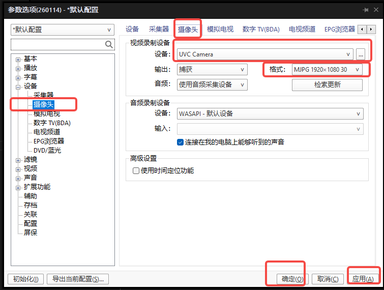 PC端设置示意图