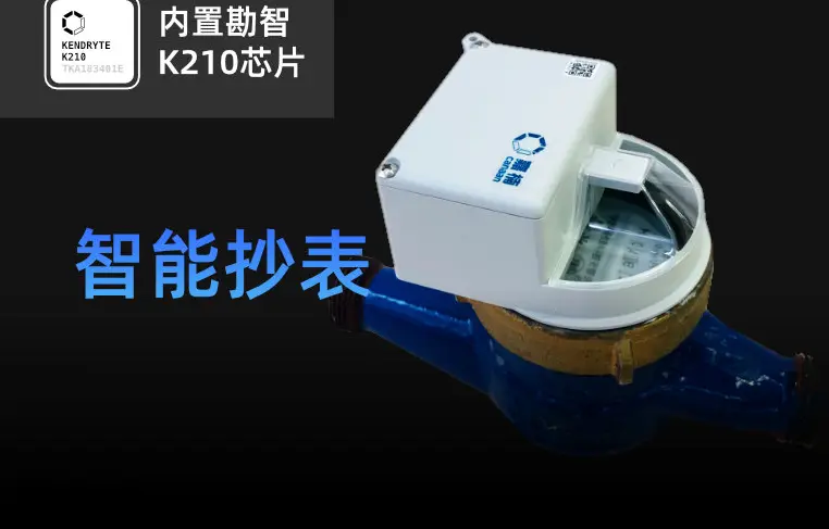 智能抄表