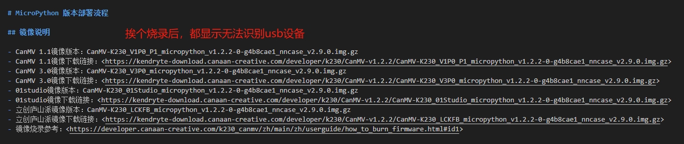 python版本部署固件烧录.png