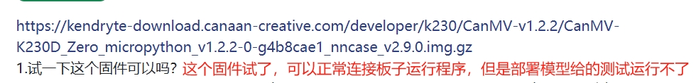 官方给的固件.png