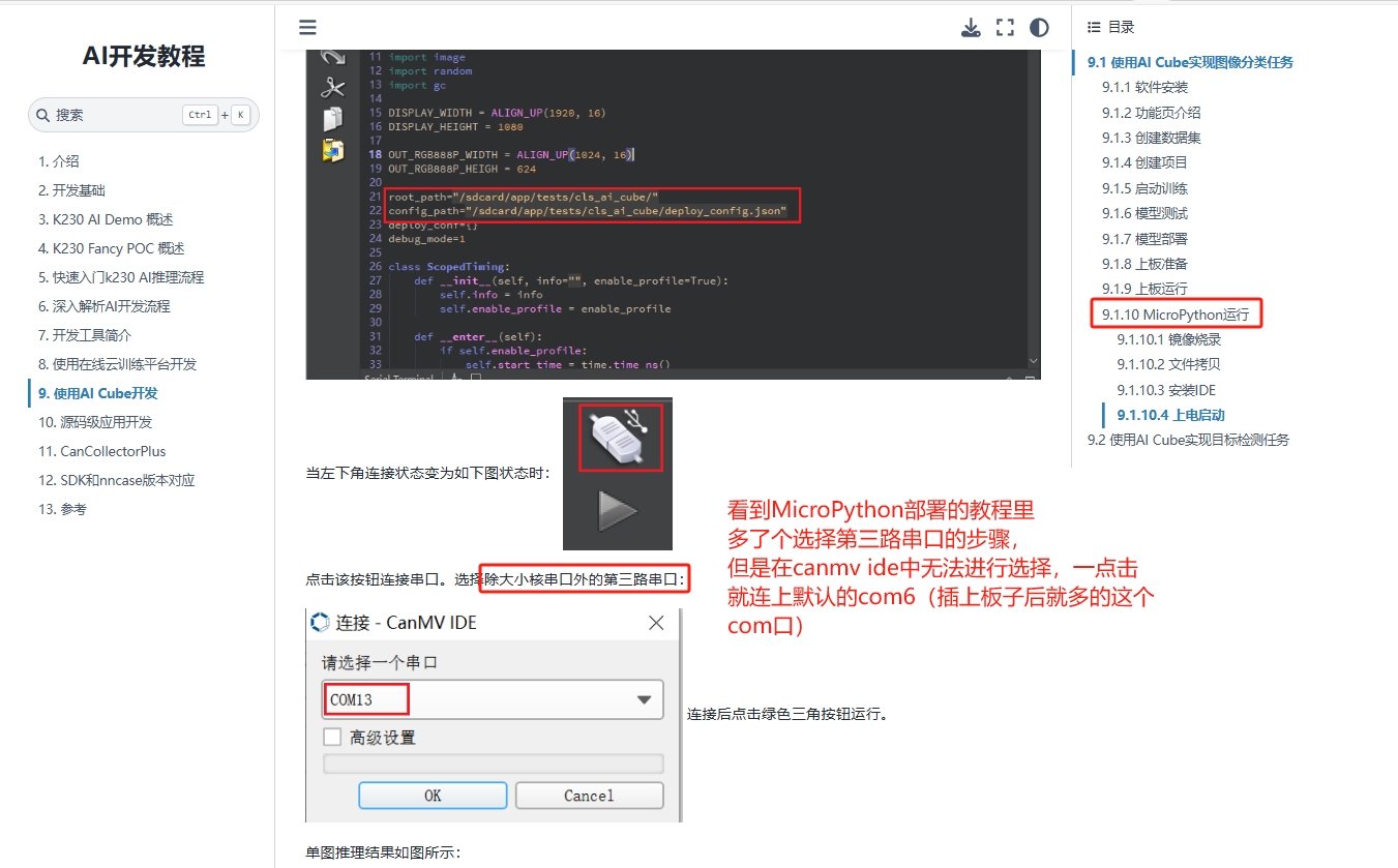 选择第三路串口教程.png