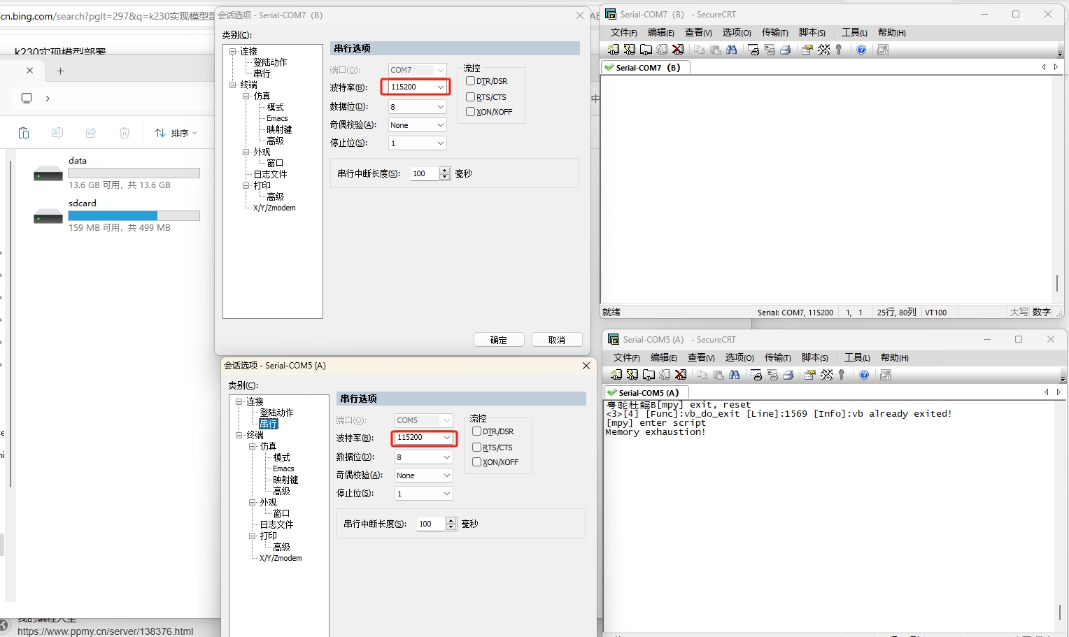 带波特率的截图.png